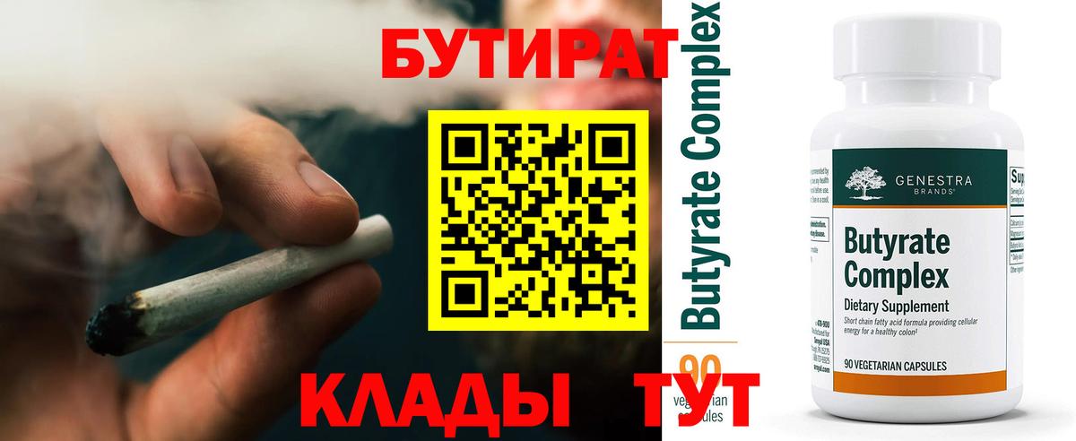 БУТИРАТ бутик Пятигорск