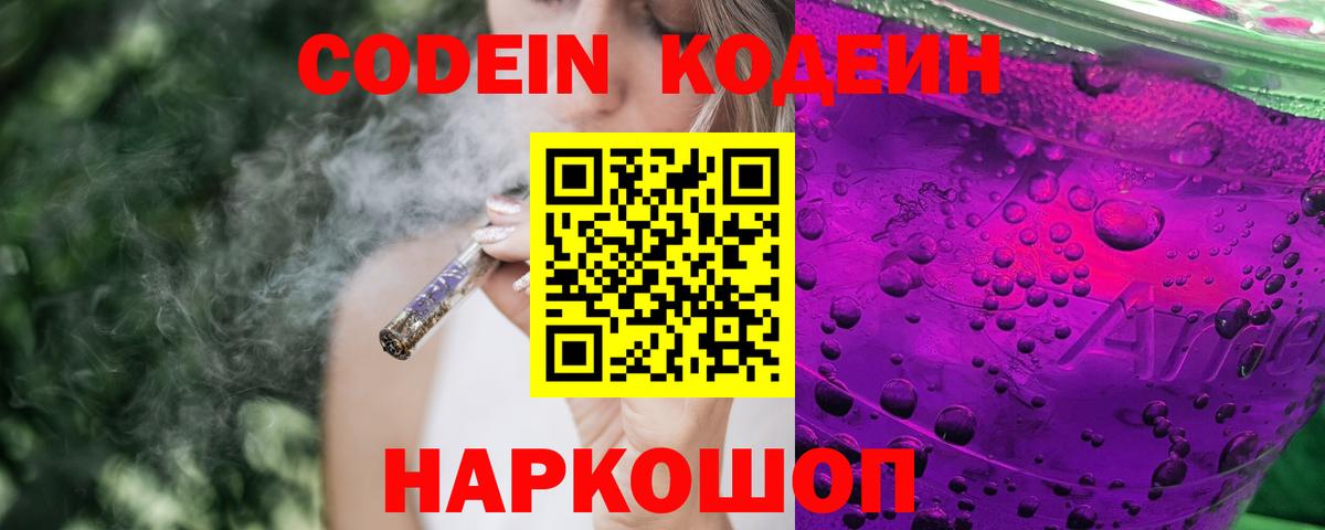 Кодеин напиток Lean (лин) Пятигорск