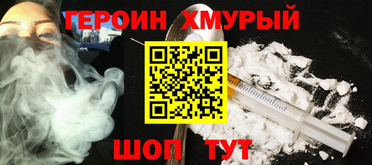 ГЕРОИН герыч Пятигорск