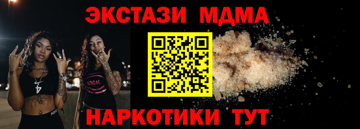 MDMA кристаллы  Вход с VPN  MDMA crystal  Пятигорск 